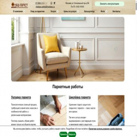 Скриншот главной страницы сайта dok-parket.ru
