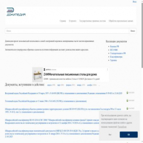 Скриншот главной страницы сайта dokipedia.ru