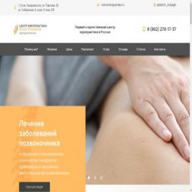 Скриншот главной страницы сайта doktor-kolyagin.ru