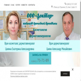 Скриншот главной страницы сайта doktor-tsilina.ru