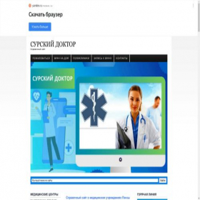 Скриншот главной страницы сайта doktor.gorpnz.ru
