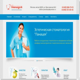 Скриншот главной страницы сайта doktordent.ru