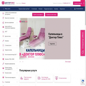 Скриншот главной страницы сайта doktorplus.net