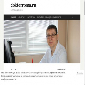 Скриншот главной страницы сайта doktorroma.ru