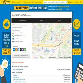 Скриншот главной страницы сайта dokument-servis.yp.ru