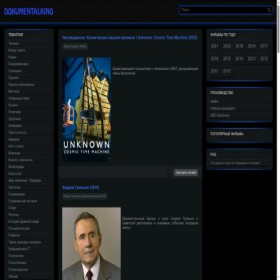 Скриншот главной страницы сайта dokumentalkino.net