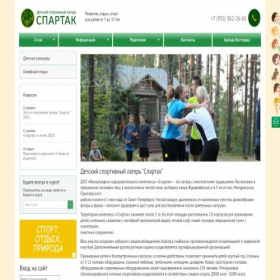 Скриншот главной страницы сайта dol-spartak.ru