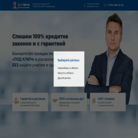 Скриншот главной страницы сайта dolg-centr.ru