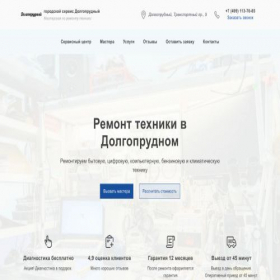 Скриншот главной страницы сайта dolgoprudniy-services.ru