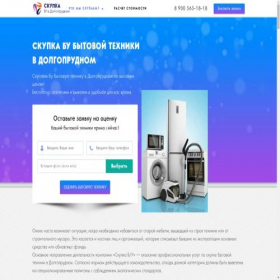 Скриншот главной страницы сайта dolgoprudnyy.vivoz-skupka.ru