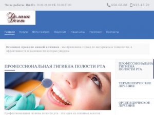 Скриншот главной страницы сайта dolina-dent.ru