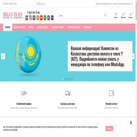 Скриншот главной страницы сайта dolls-es.ru