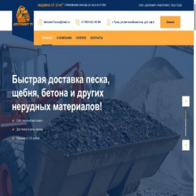 Скриншот главной страницы сайта dolomit71.ru