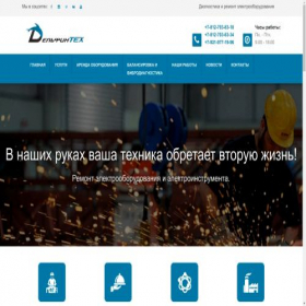Скриншот главной страницы сайта dolphintech.ru