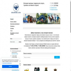 Скриншот главной страницы сайта dolsport.shop