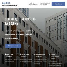 Скриншот главной страницы сайта dolya-nsk.ru