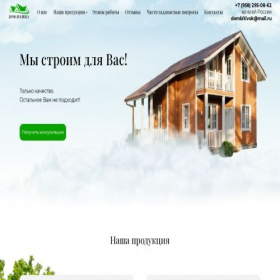 Скриншот главной страницы сайта dom-bytovok.su