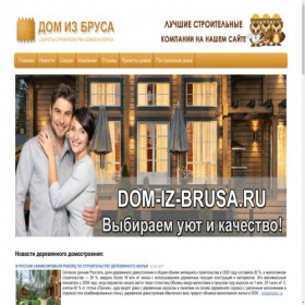 Скриншот главной страницы сайта dom-iz-brusa.ru