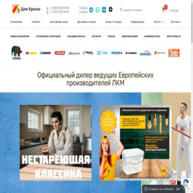 Скриншот главной страницы сайта dom-kraski.ru