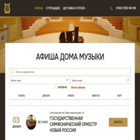 Скриншот главной страницы сайта dom-music.ru