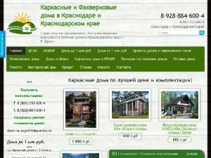 Скриншот главной страницы сайта dom-na-yugee.ru