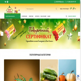 Скриншот главной страницы сайта dom-semena.ru