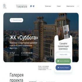 Скриншот главной страницы сайта dom-subbota.moscow
