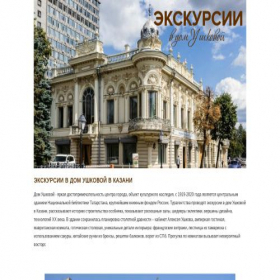 Скриншот главной страницы сайта dom-ushkovoj.ru