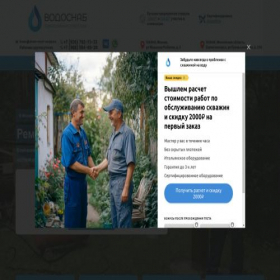 Скриншот главной страницы сайта dom-vod-snab.ru