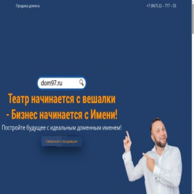 Скриншот главной страницы сайта dom97.ru