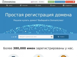 Скриншот главной страницы сайта domainlines.ru