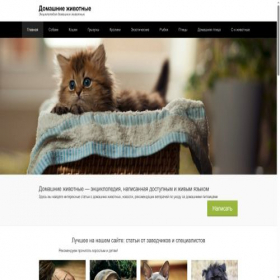 Скриншот главной страницы сайта domashnie-zhivotnii.ru