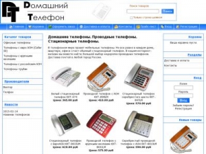 Скриншот главной страницы сайта domashnij-telefon.ru