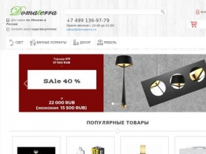 Скриншот главной страницы сайта domaterra.ru