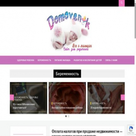 Скриншот главной страницы сайта domavenok.ru