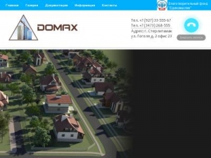 Скриншот главной страницы сайта domax-str.ru