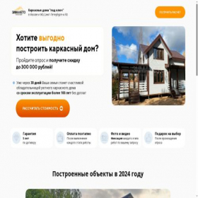 Скриншот главной страницы сайта dombuildconcept.online