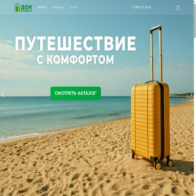 Скриншот главной страницы сайта domchemodanov.ru