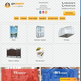 Скриншот главной страницы сайта domcomforta.com