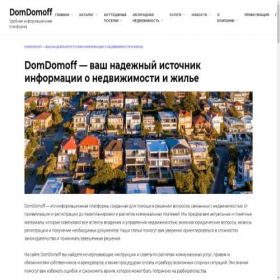 Скриншот главной страницы сайта domdomoff.ru