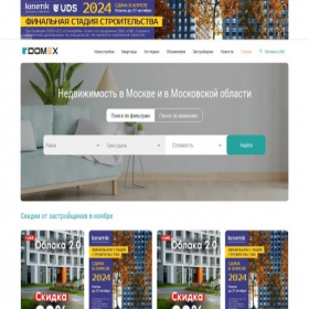 Скриншот главной страницы сайта domex.ru