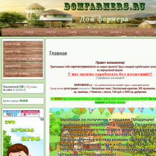 Скриншот главной страницы сайта domfarmers.ru