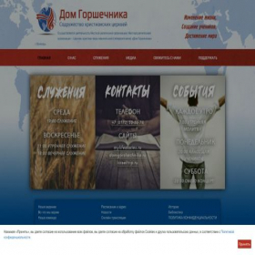 Скриншот главной страницы сайта domgorshechnika.ru