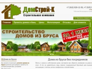 Скриншот главной страницы сайта domik-stroi.ru