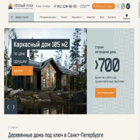 Скриншот главной страницы сайта domiki53.ru