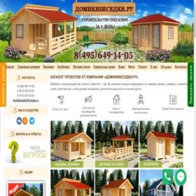 Скриншот главной страницы сайта domikibesedki.ru