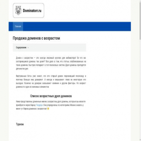 Скриншот главной страницы сайта dominatorr.ru