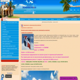 Скриншот главной страницы сайта dominikana.su