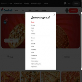 Скриншот главной страницы сайта dominos.ua