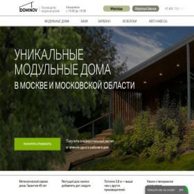 Скриншот главной страницы сайта dominov.ru